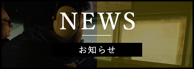NEWS お知らせ